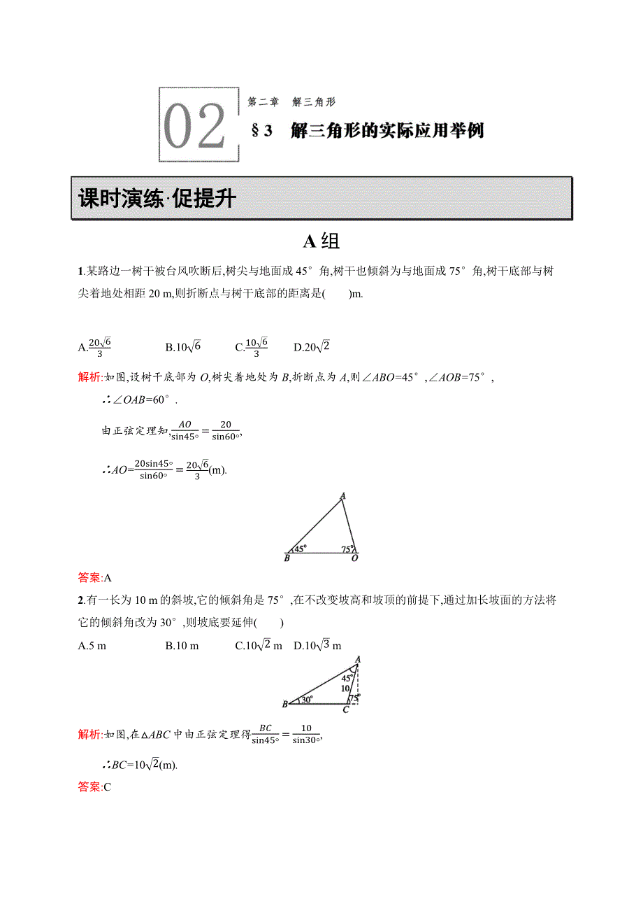 2015-2016学年高二数学北师大版必修5课时演练：2.docx_第1页