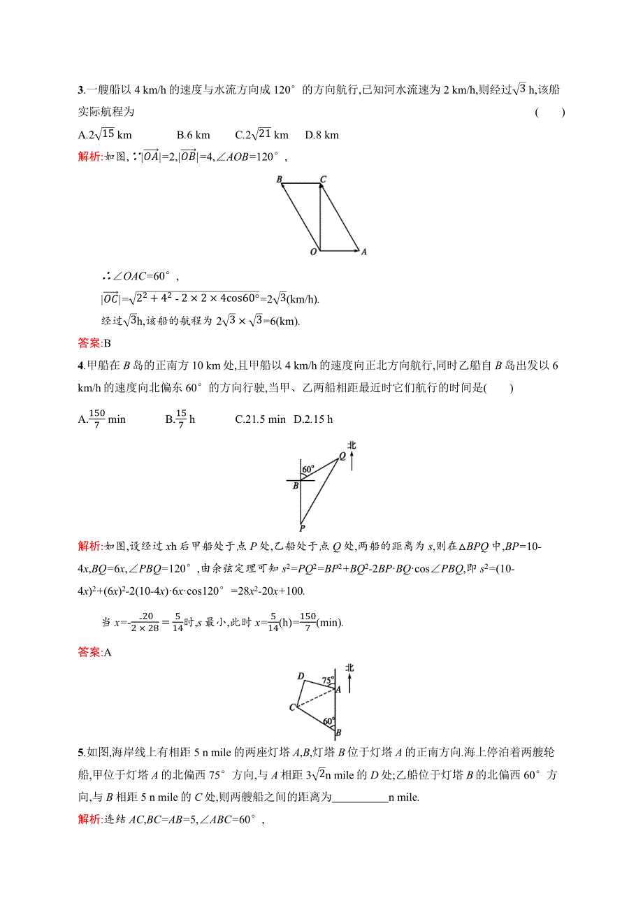 2015-2016学年高二数学北师大版必修5课时演练：2.docx_第2页