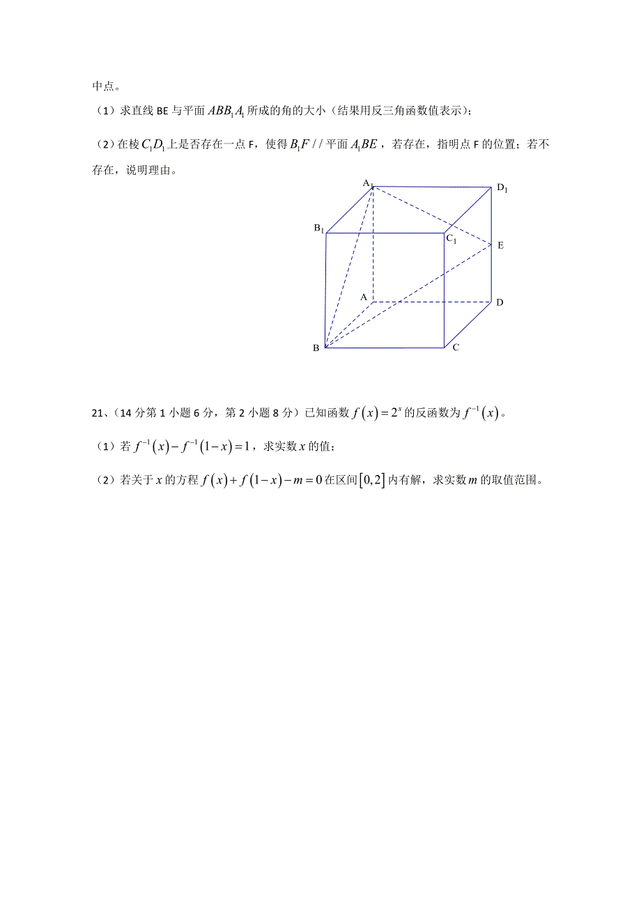 上海市普陀区2015届高三4月质量调研（二模）数学（理）试题 WORD版缺答案.doc_第3页