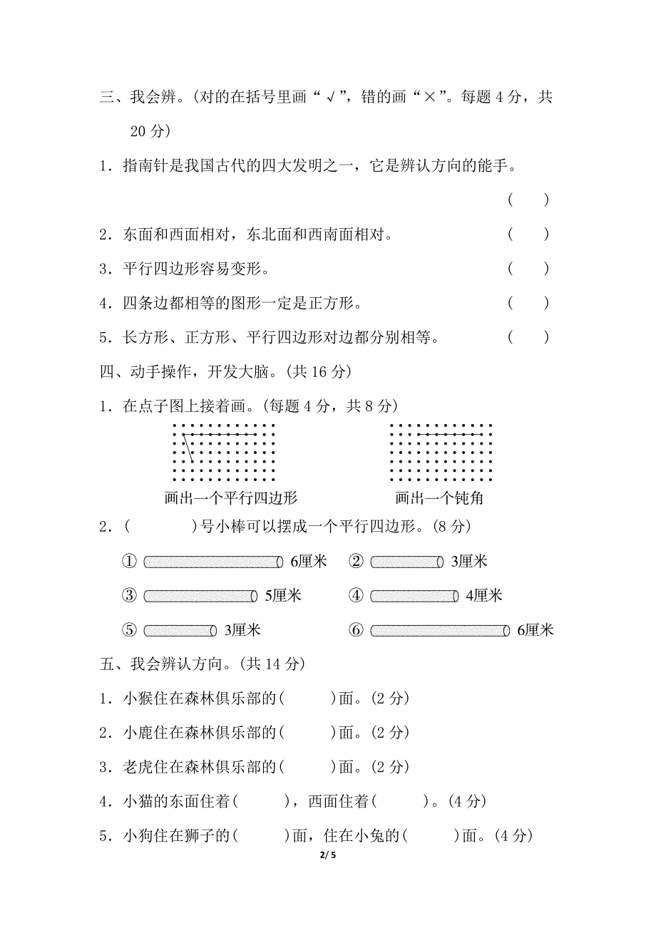 专项能力提升卷5简单的空间想象能力（北师大版二下数学）.doc_第2页