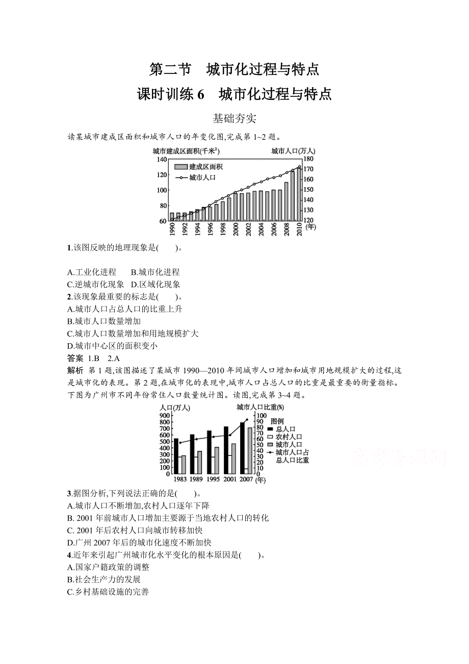 2019-2020学年地理湘教版必修2习题：2-2 城市化过程与特点 WORD版含解析.docx_第1页