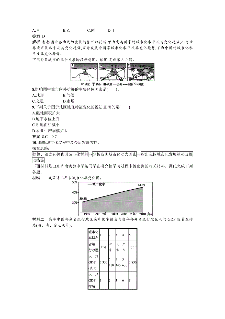 2019-2020学年地理湘教版必修2习题：2-2 城市化过程与特点 WORD版含解析.docx_第3页