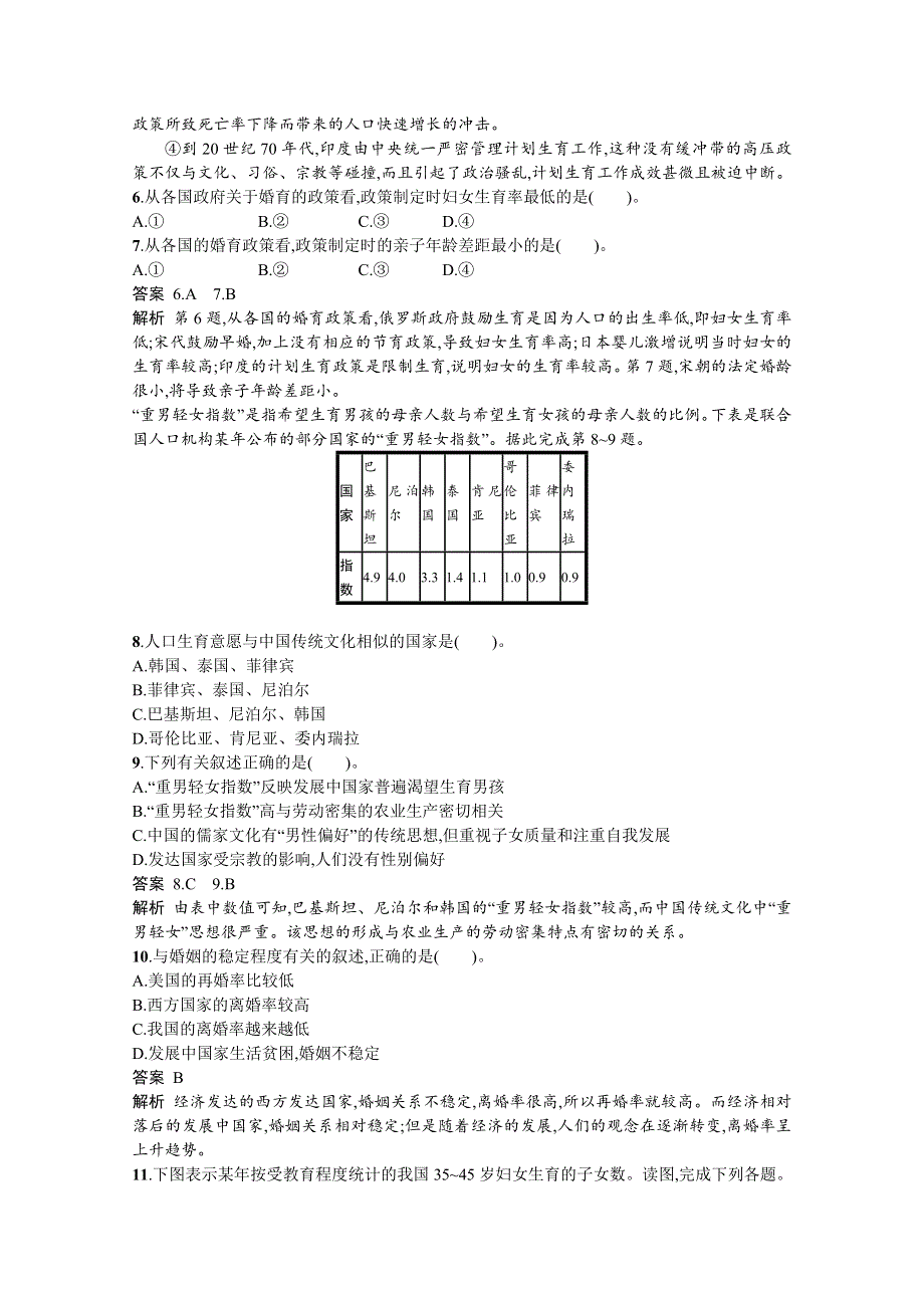 2019-2020学年地理湘教版必修2习题：1-4 地域文化与人口 WORD版含解析.docx_第3页