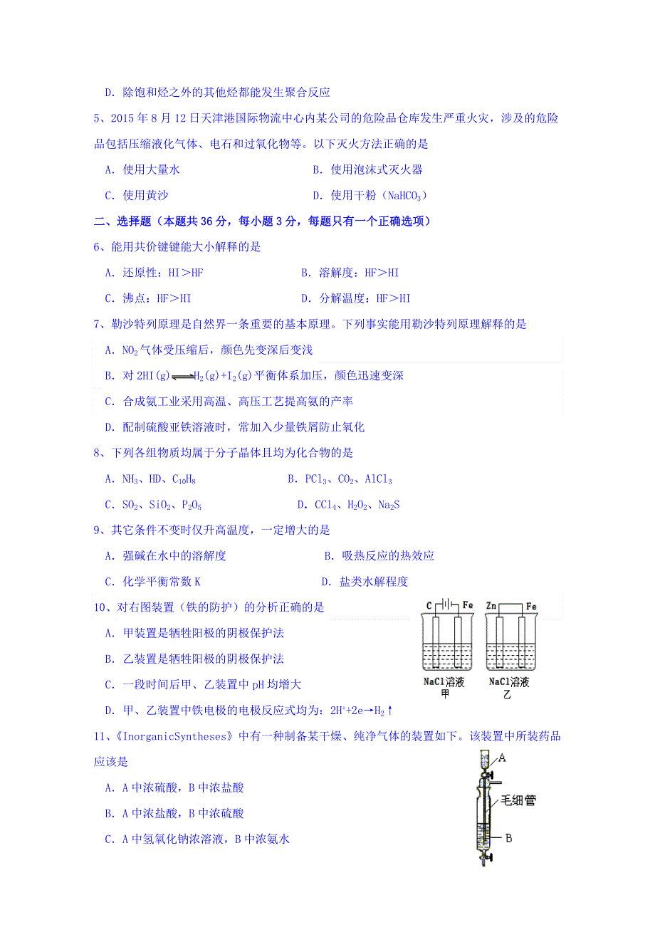 上海市普陀区2016届高三12月教学质量调研化学试题 WORD版含答案.doc_第2页