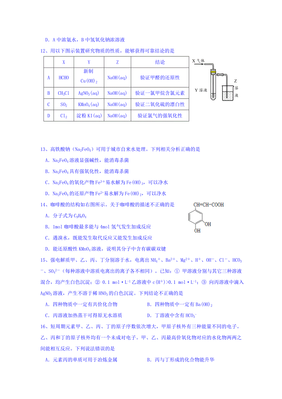 上海市普陀区2016届高三12月教学质量调研化学试题 WORD版含答案.doc_第3页