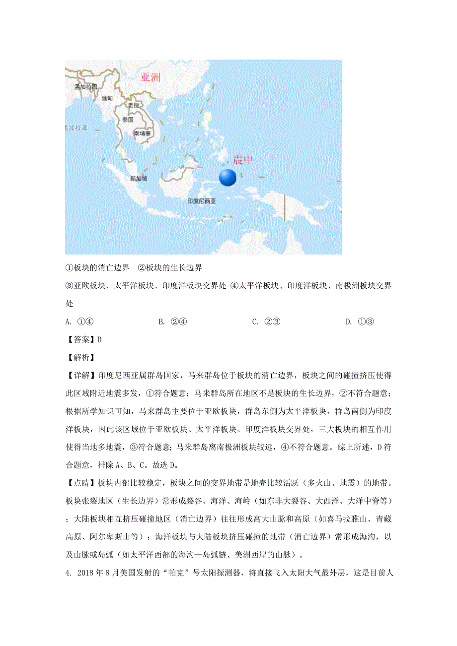 上海市普陀区2020届高三地理二模考试试题（含解析）.doc_第2页