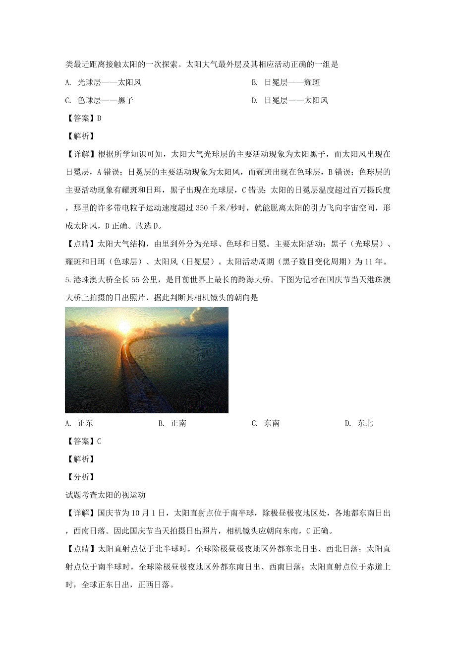 上海市普陀区2020届高三地理二模考试试题（含解析）.doc_第3页