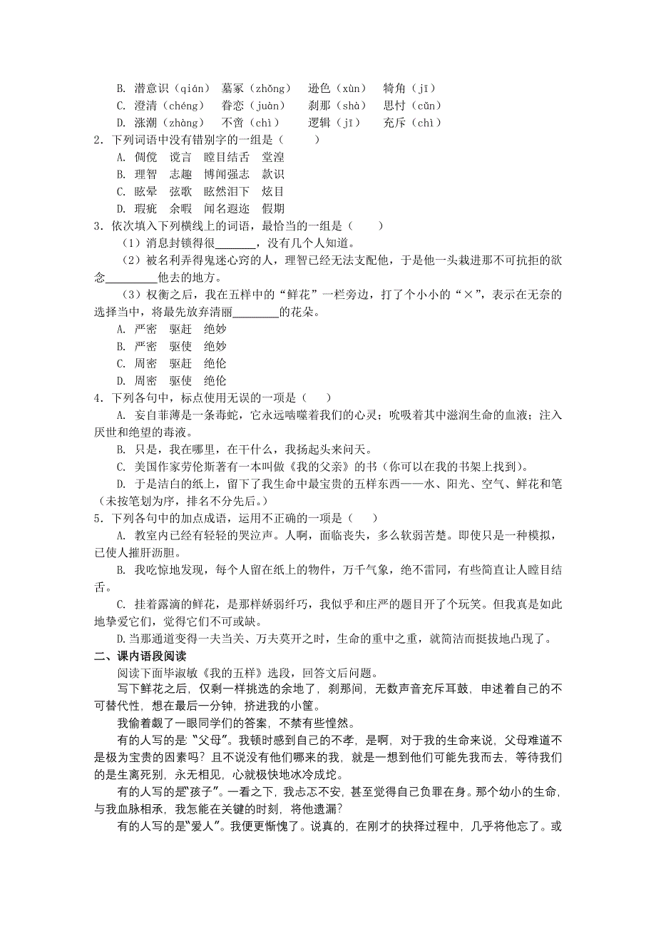 [原创]苏教版语文必修一《课时&#8226;周测&#8226;月考》：《我的五样》.doc_第3页