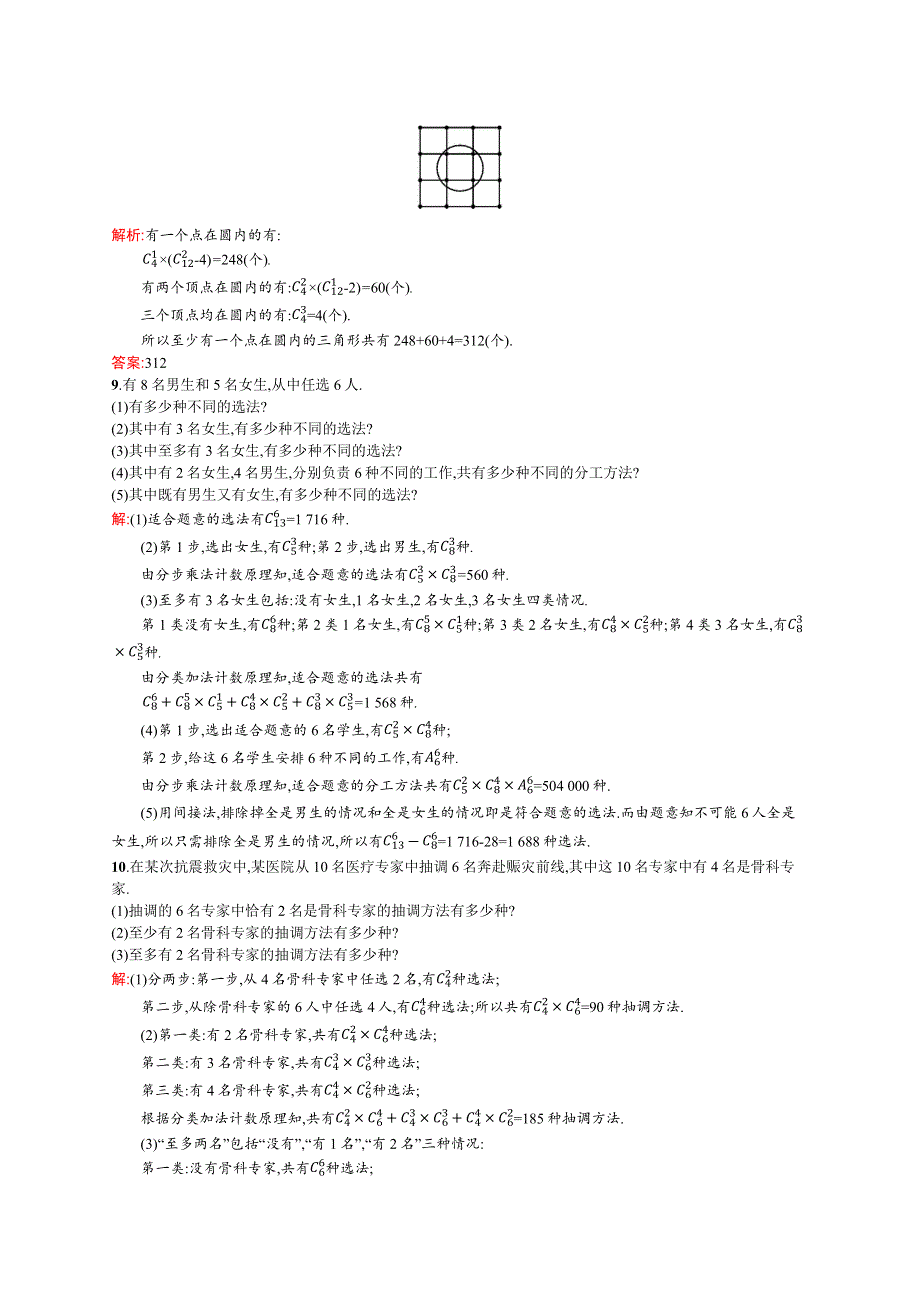 2015-2016学年高二数学人教A版选修2-3课后作业：1.docx_第2页