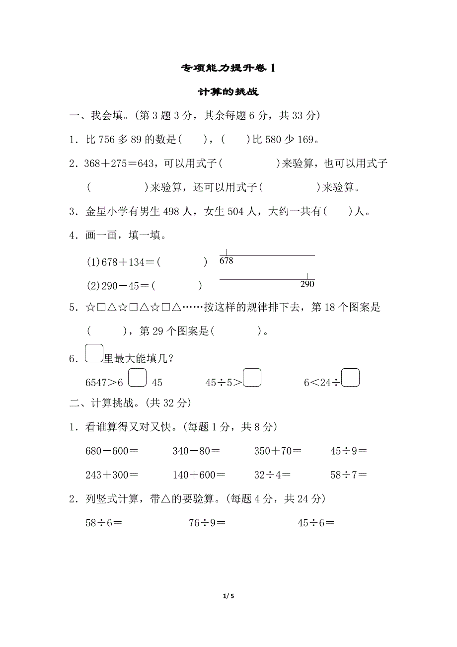 专项能力提升卷1计算的挑战（北师大版二下数学）.doc_第1页