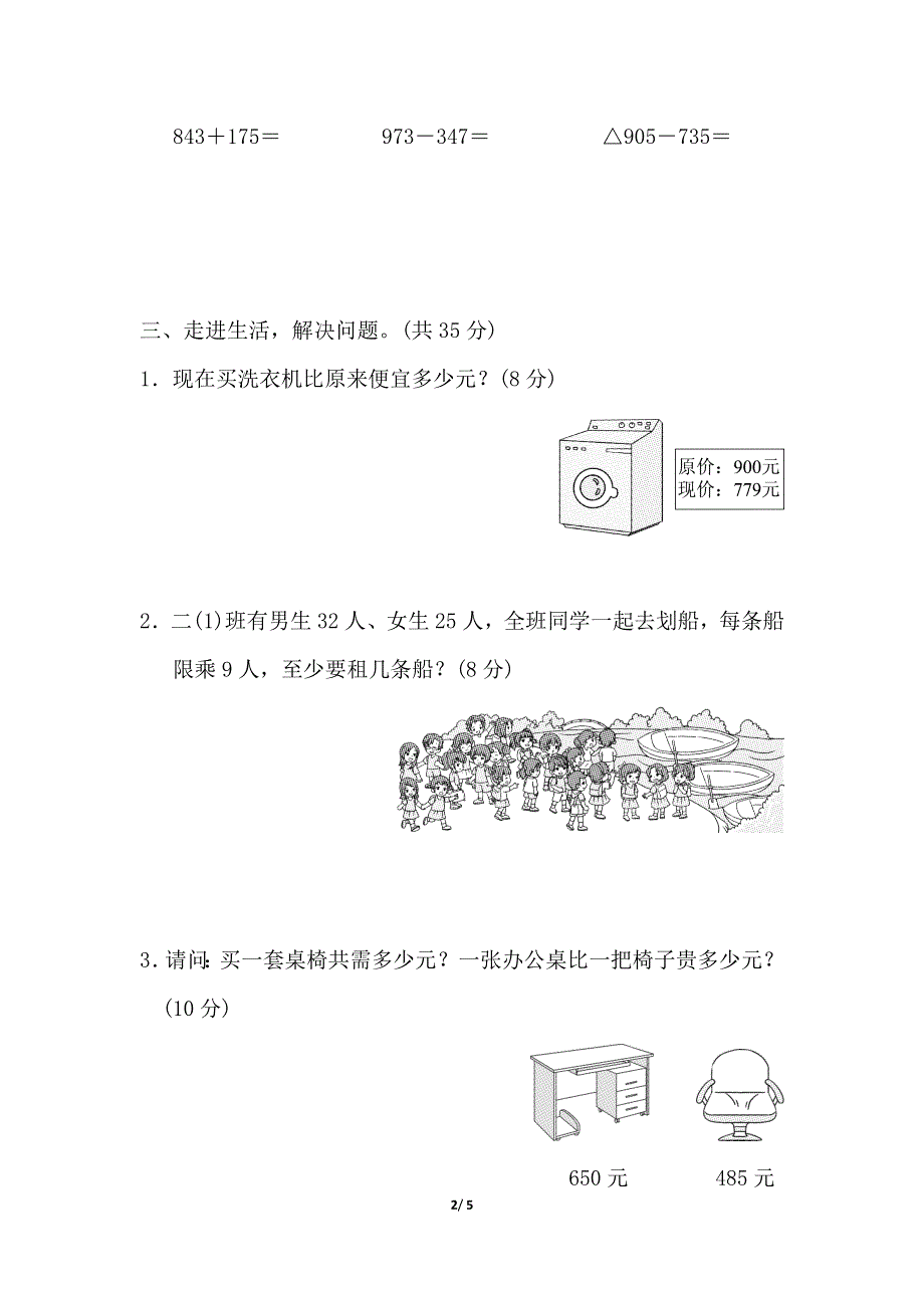 专项能力提升卷1计算的挑战（北师大版二下数学）.doc_第2页