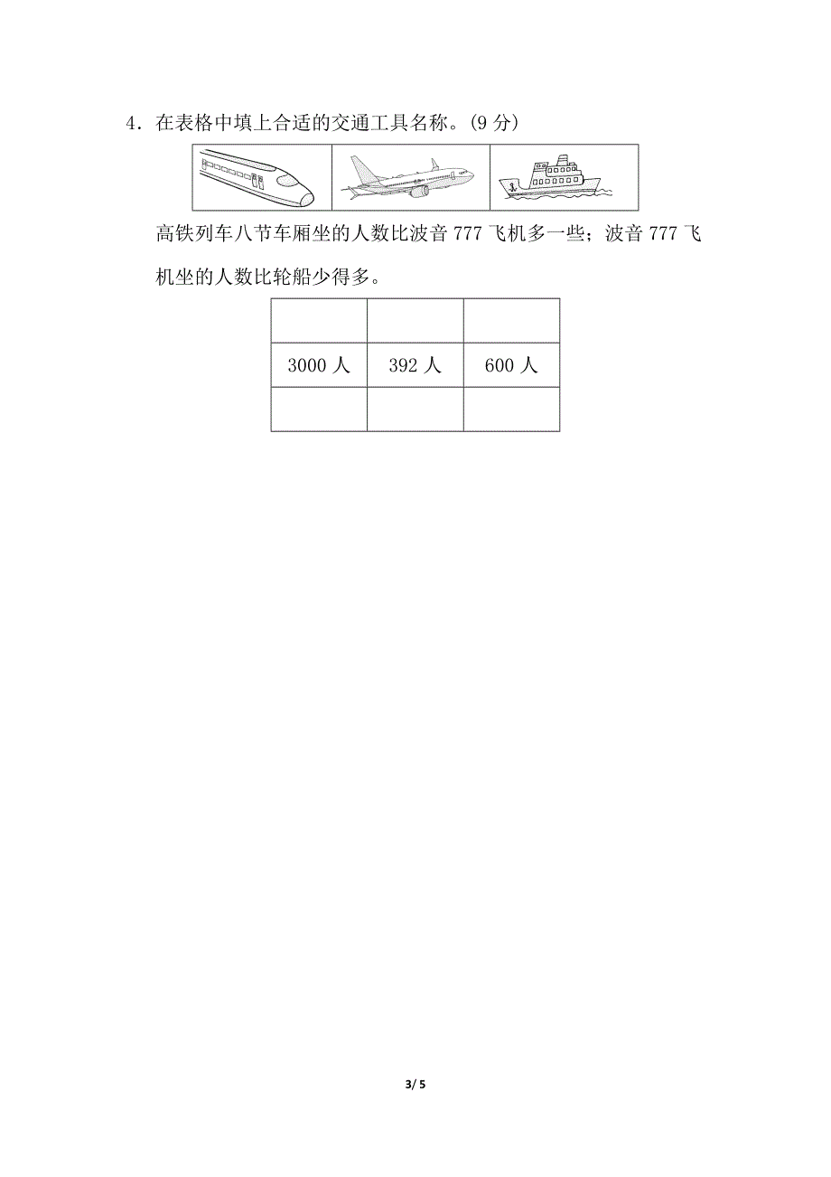 专项能力提升卷1计算的挑战（北师大版二下数学）.doc_第3页