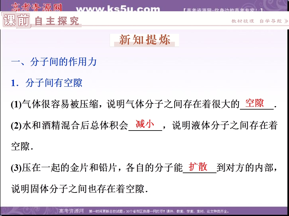 2017年卓越学案高中同步导学案&物理（人教版选修3－3）课件：第七章　分子动理论 第三节 .ppt_第3页