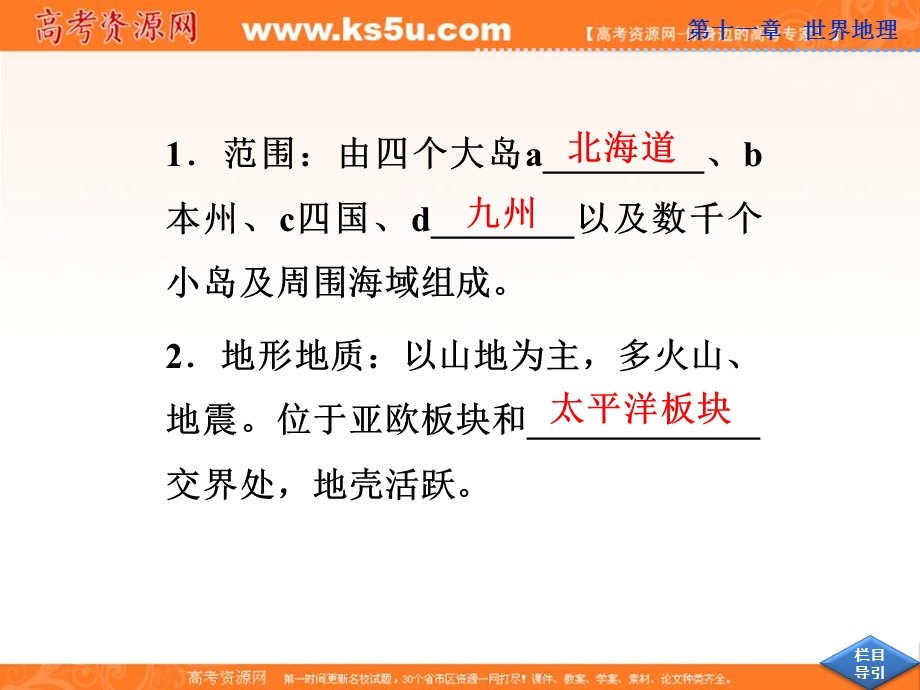 2013届高考中图版地理一轮复习课件：第37讲 六个国家.ppt_第3页