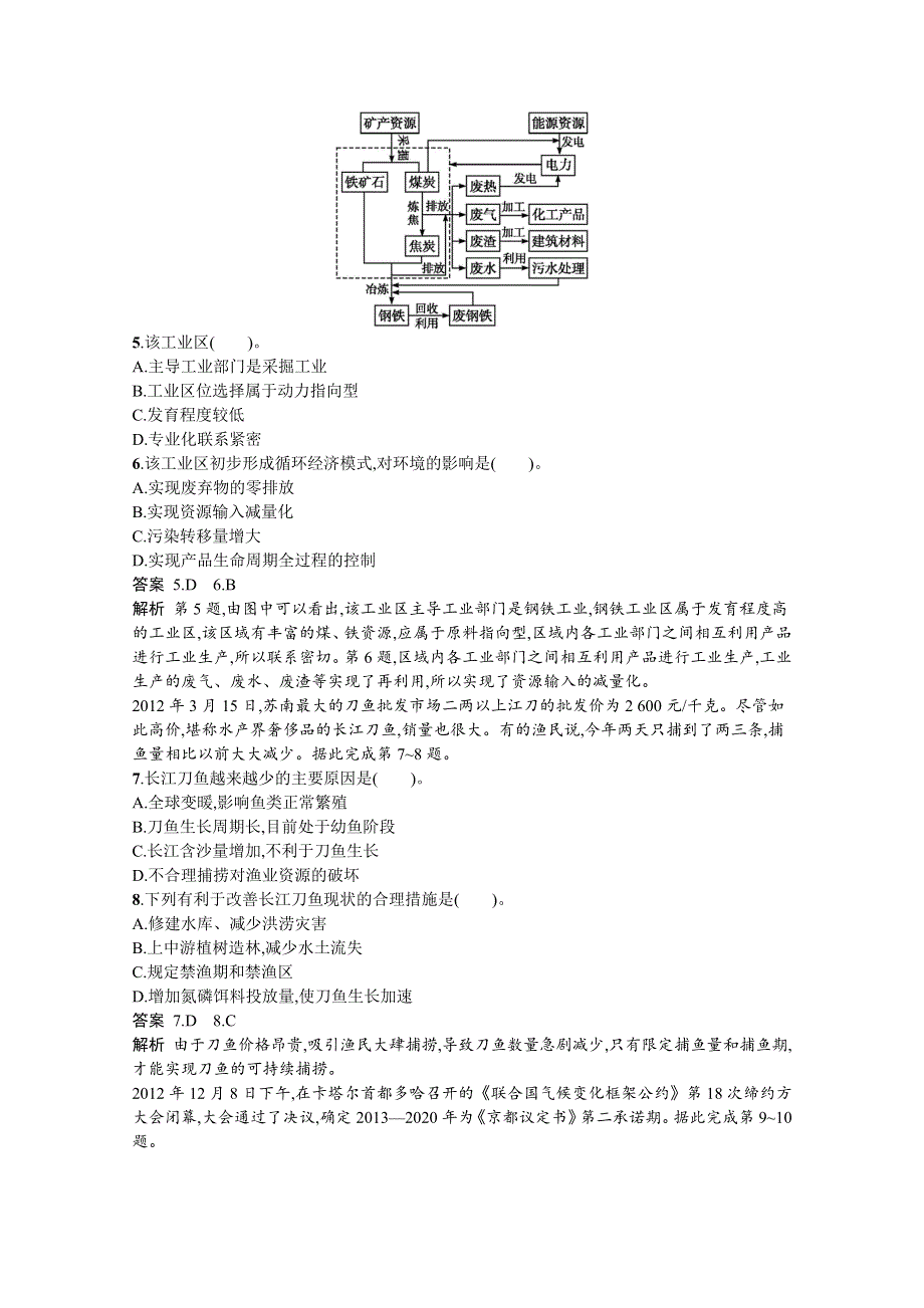 2019-2020学年地理湘教版必修2习题：第四章过关检测（二） WORD版含解析.docx_第2页