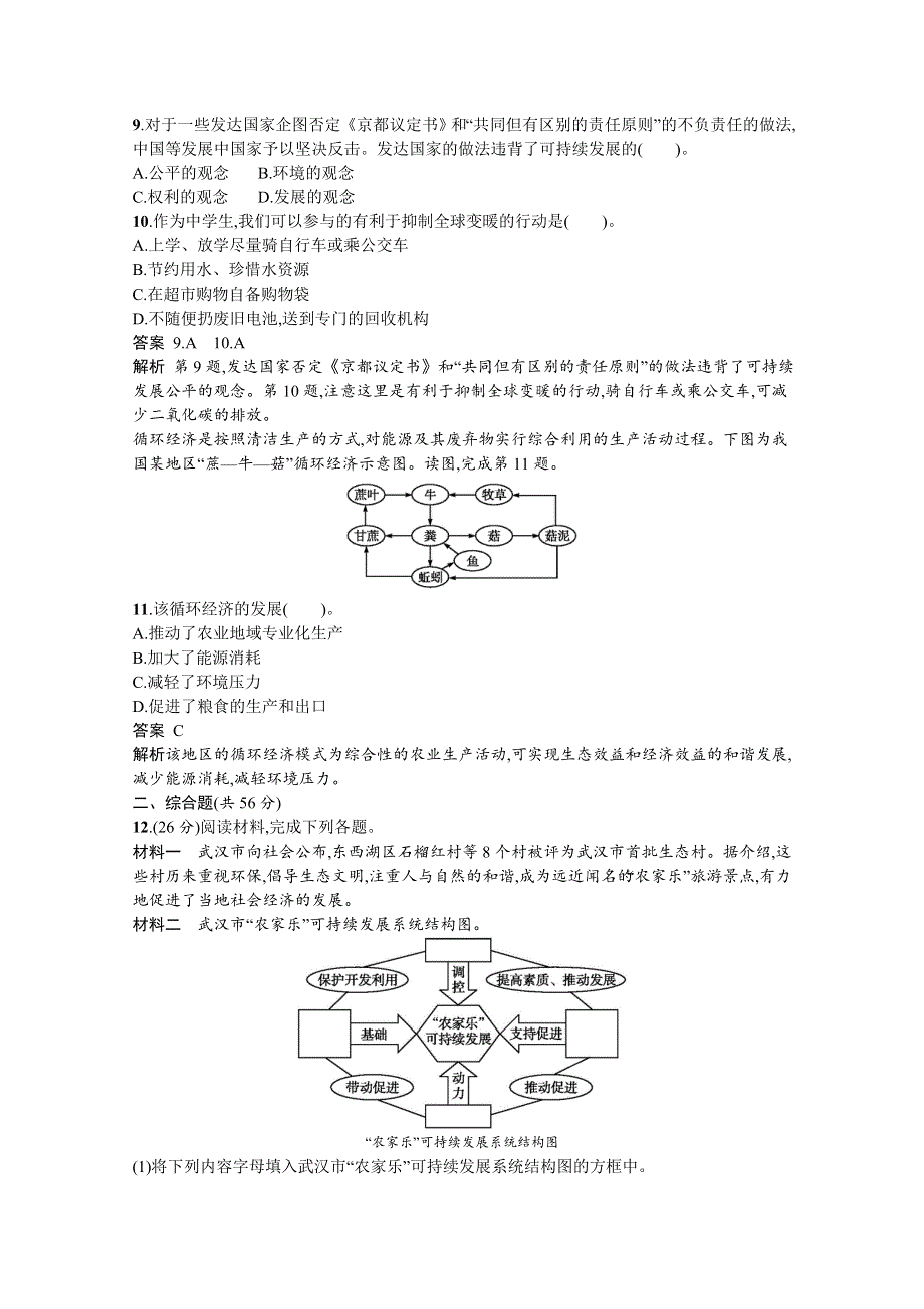 2019-2020学年地理湘教版必修2习题：第四章过关检测（二） WORD版含解析.docx_第3页