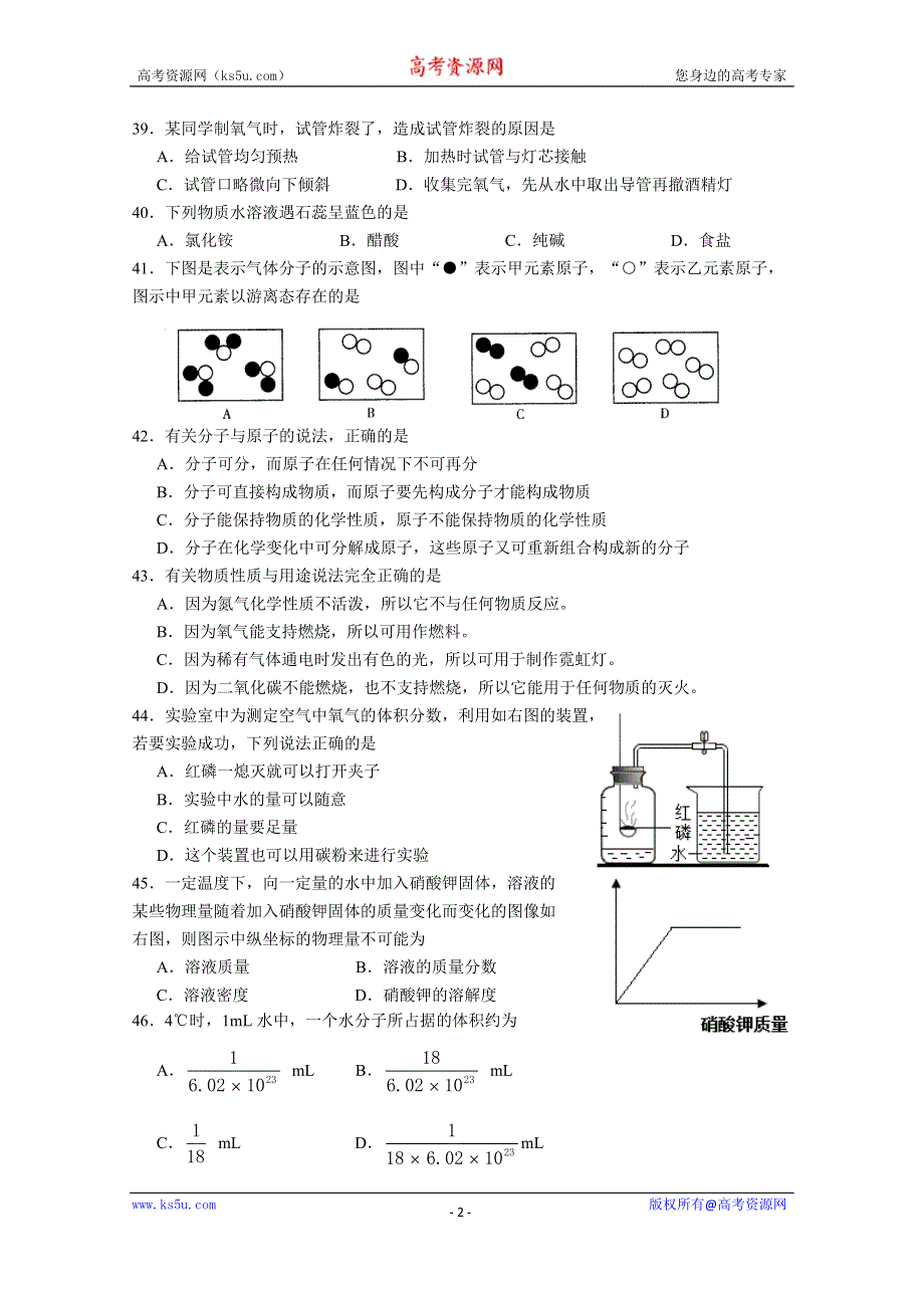 上海市普陀区2016届高三上学期一模化学试卷 WORD版含答案.doc_第2页