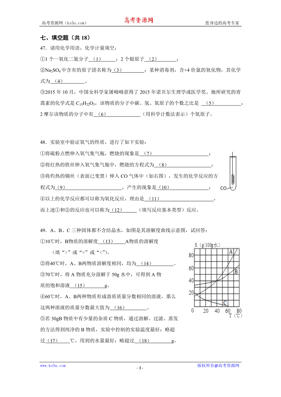 上海市普陀区2016届高三上学期一模化学试卷 WORD版含答案.doc_第3页