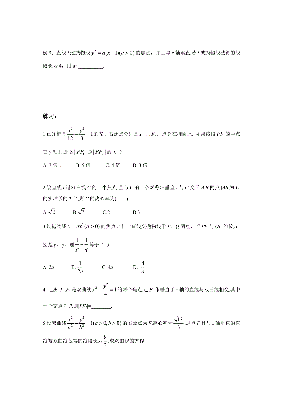 与通径有关的题型的处理问题讲义-2023届高三数学一轮复习 WORD版含解析.docx_第2页