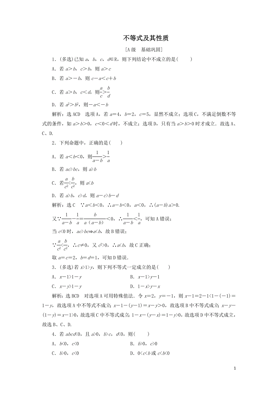 11不等式及其性质课时检测（附解析新人教B版必修第一册）.doc_第1页