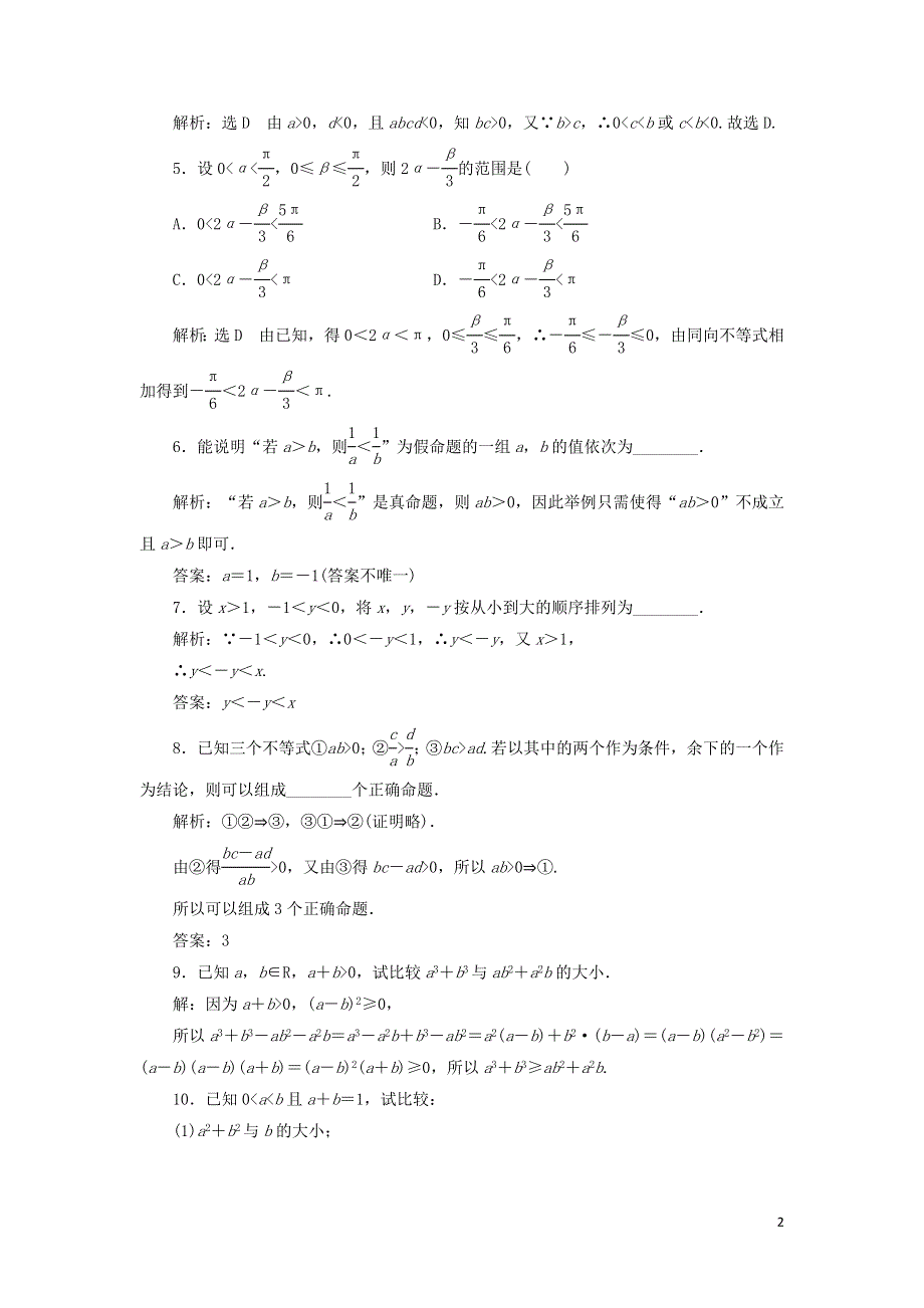 11不等式及其性质课时检测（附解析新人教B版必修第一册）.doc_第2页