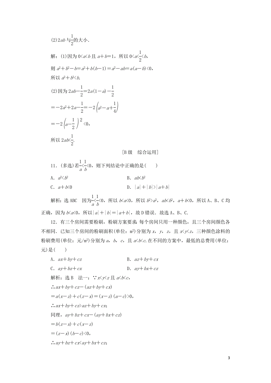 11不等式及其性质课时检测（附解析新人教B版必修第一册）.doc_第3页