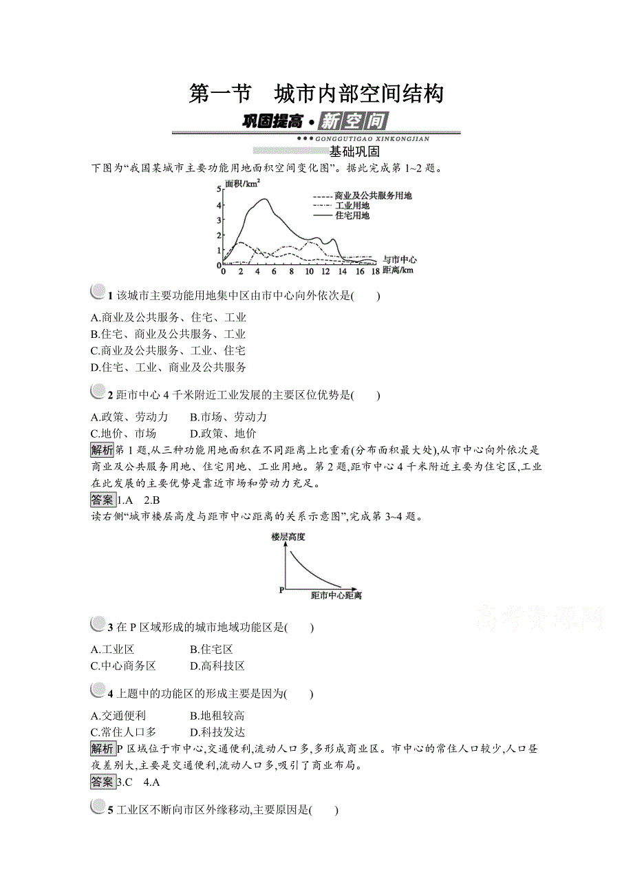 2019-2020学年地理人教版必修2习题：第2章 第1节　城市内部空间结构 WORD版含解析.docx_第1页