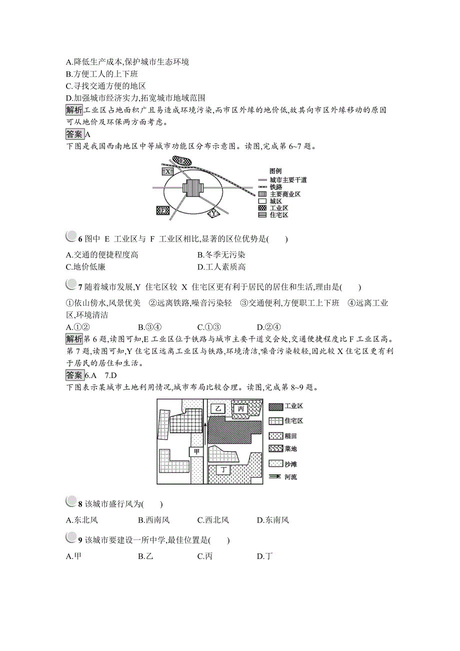 2019-2020学年地理人教版必修2习题：第2章 第1节　城市内部空间结构 WORD版含解析.docx_第2页