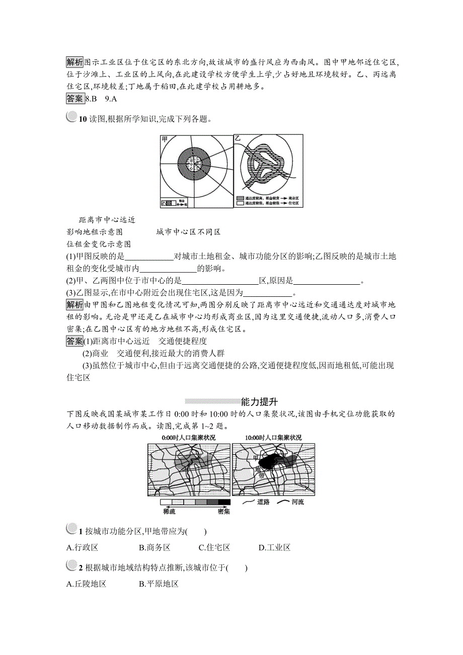 2019-2020学年地理人教版必修2习题：第2章 第1节　城市内部空间结构 WORD版含解析.docx_第3页