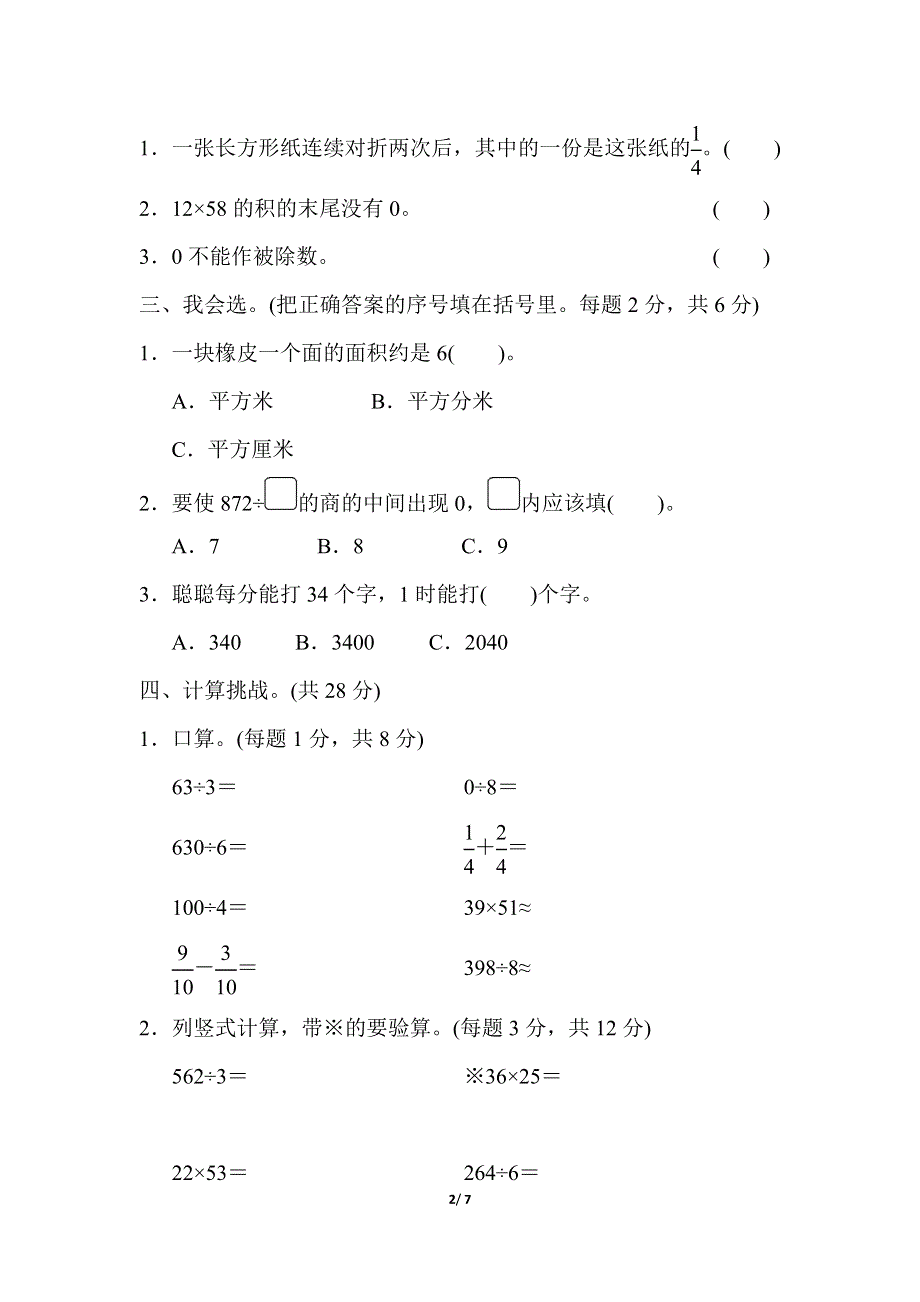 专项能力提升卷7应用题的综合练习（北师大版三下数学）.docx_第2页