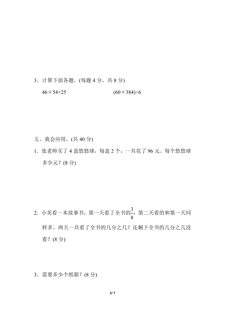 专项能力提升卷7应用题的综合练习（北师大版三下数学）.docx_第3页