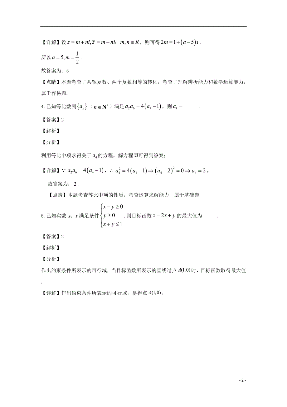 上海市普陀区2020届高三数学二模考试试题（含解析）.doc_第2页