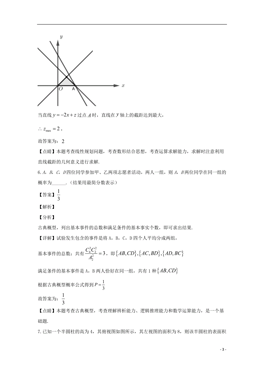 上海市普陀区2020届高三数学二模考试试题（含解析）.doc_第3页