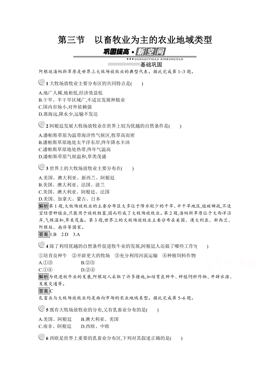 2019-2020学年地理人教版必修2习题：第3章 第3节　以畜牧业为主的农业地域类型 WORD版含解析.docx_第1页