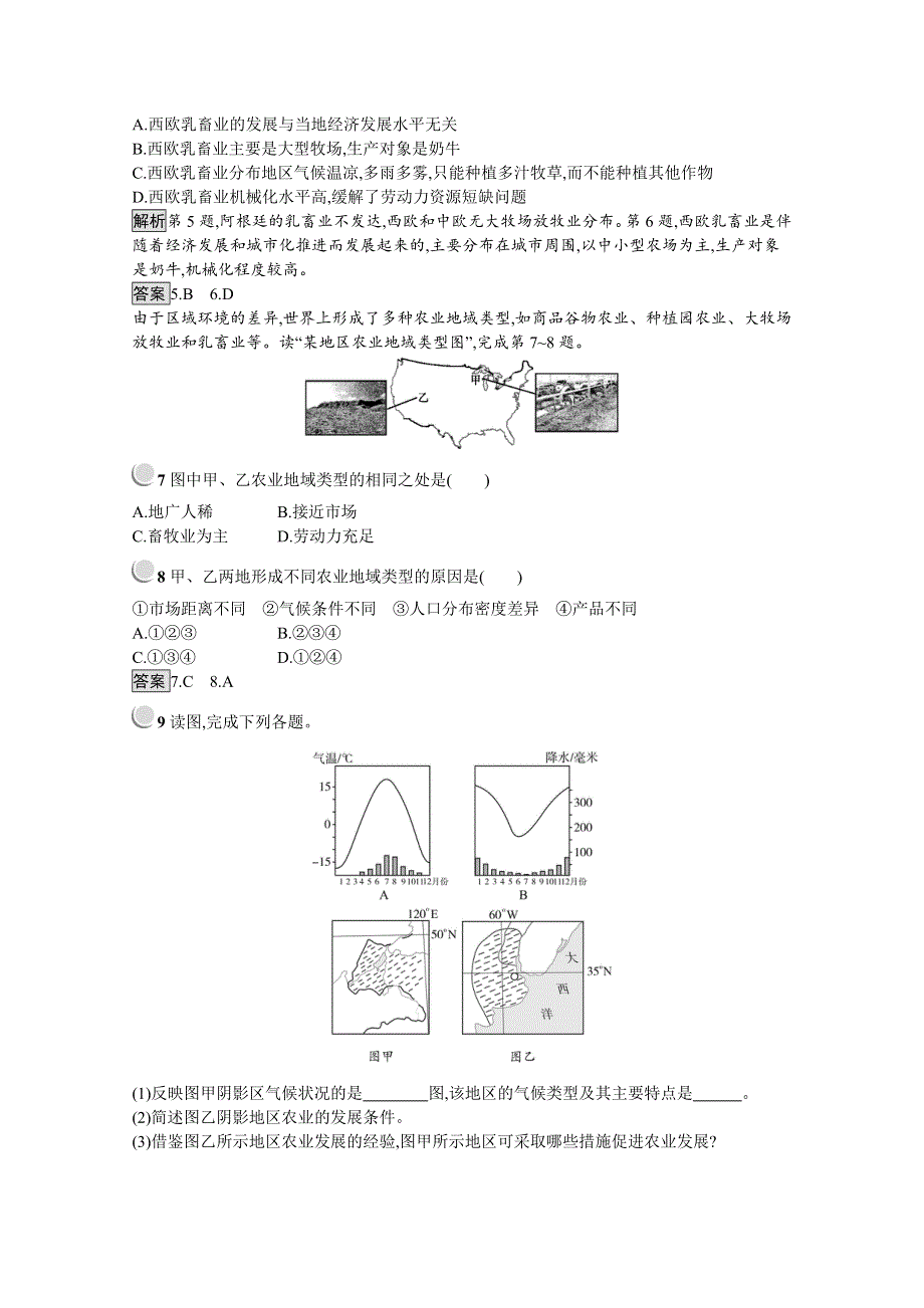 2019-2020学年地理人教版必修2习题：第3章 第3节　以畜牧业为主的农业地域类型 WORD版含解析.docx_第2页