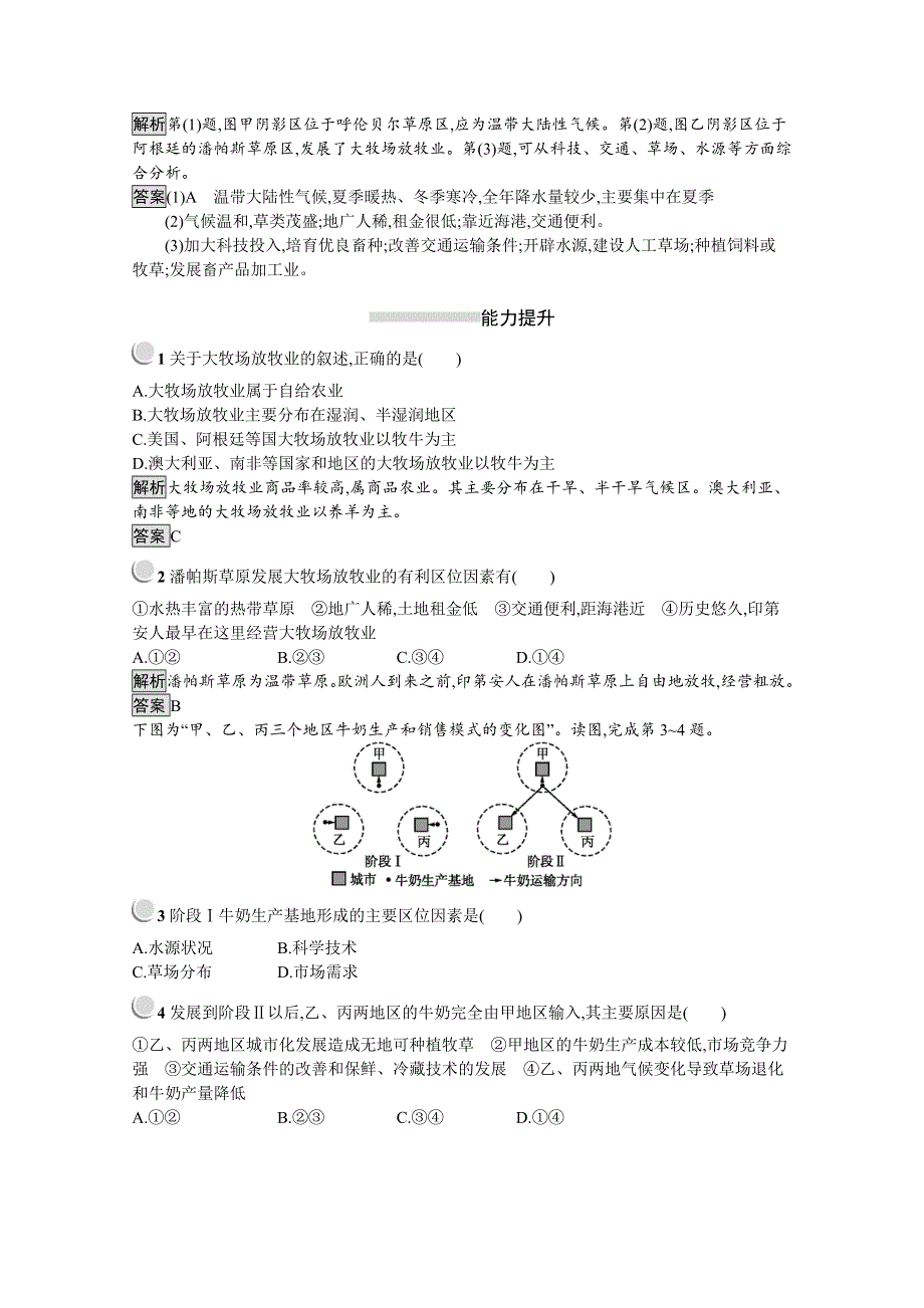 2019-2020学年地理人教版必修2习题：第3章 第3节　以畜牧业为主的农业地域类型 WORD版含解析.docx_第3页