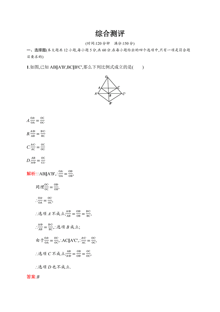 2015-2016学年高二数学人教A版选修4-1综合测评 WORD版含解析.docx_第1页