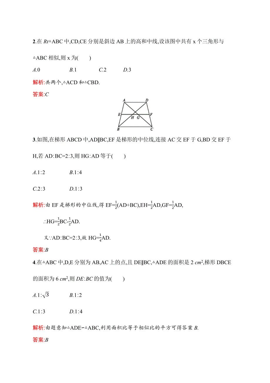 2015-2016学年高二数学人教A版选修4-1综合测评 WORD版含解析.docx_第2页