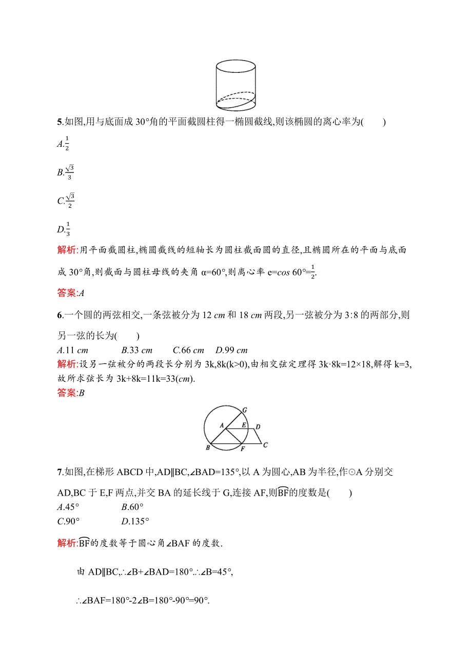 2015-2016学年高二数学人教A版选修4-1综合测评 WORD版含解析.docx_第3页