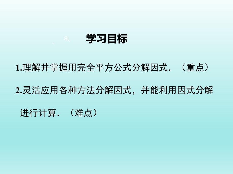 11.3第2课时完全平方公式课件（冀教版七下数学）.ppt_第2页