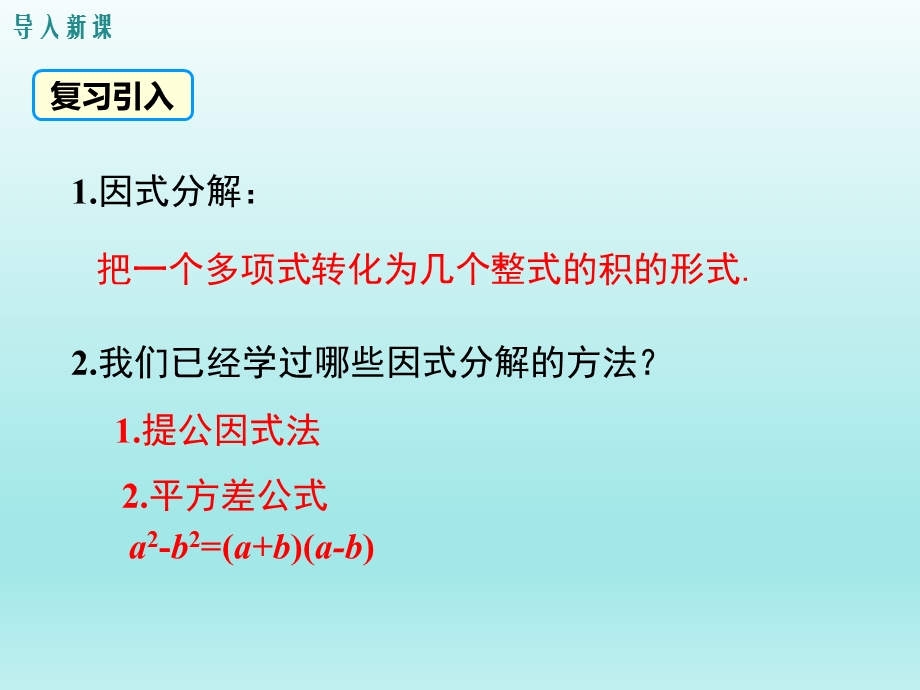 11.3第2课时完全平方公式课件（冀教版七下数学）.ppt_第3页