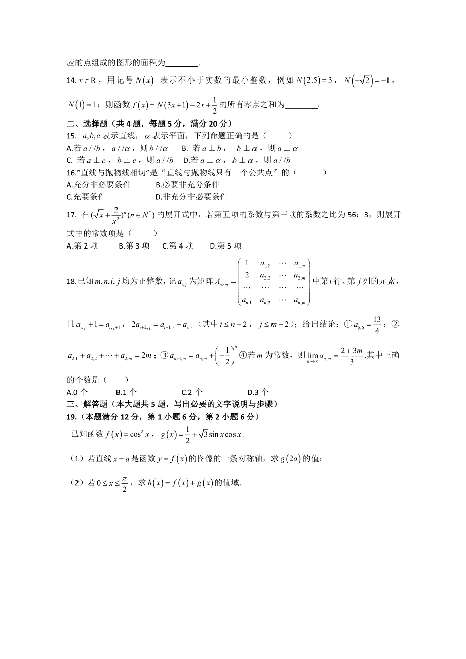 上海市普陀区2015届高三4月质量调研（二模）数学（理）试题 WORD版含答案.doc_第2页