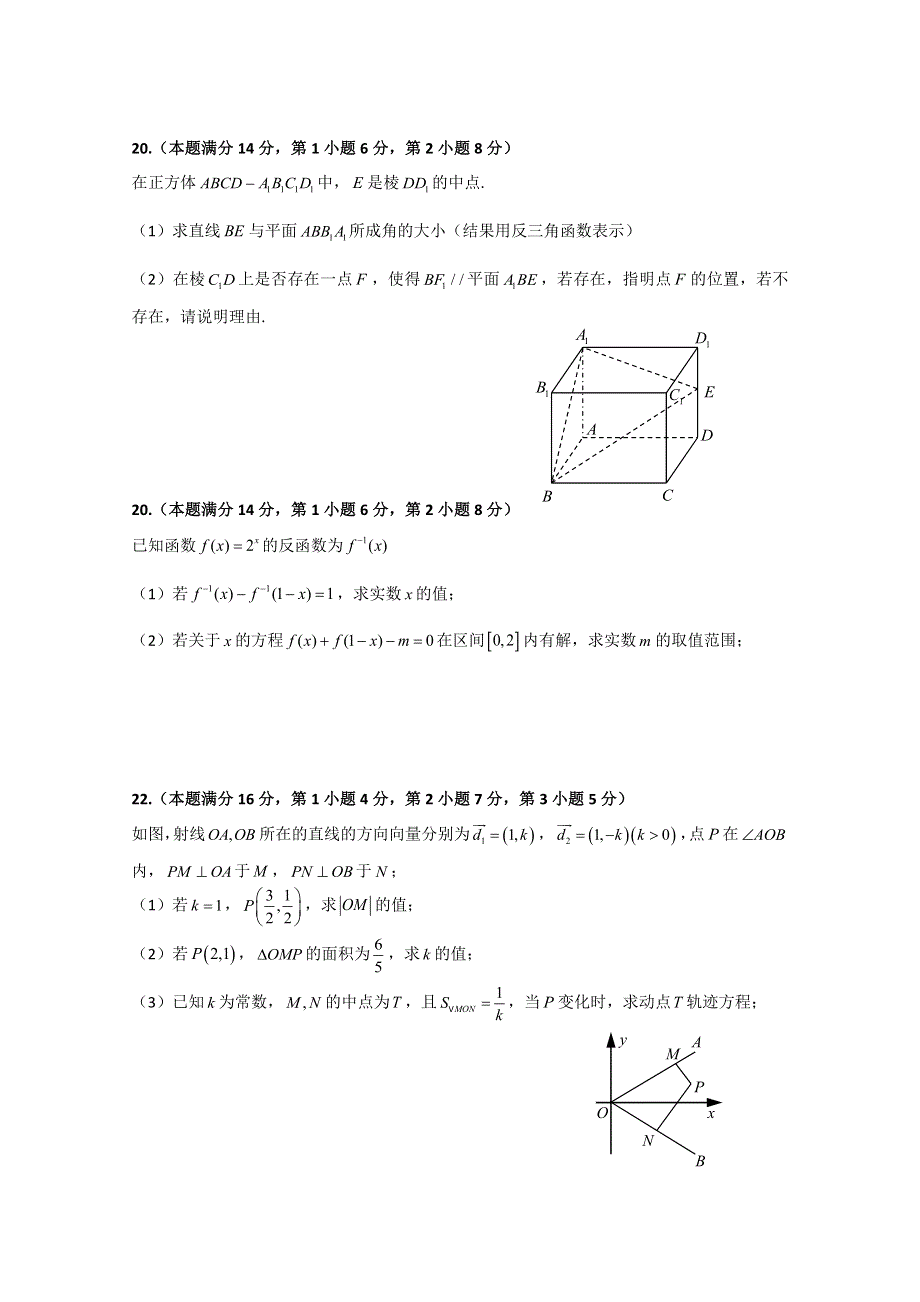 上海市普陀区2015届高三4月质量调研（二模）数学（理）试题 WORD版含答案.doc_第3页