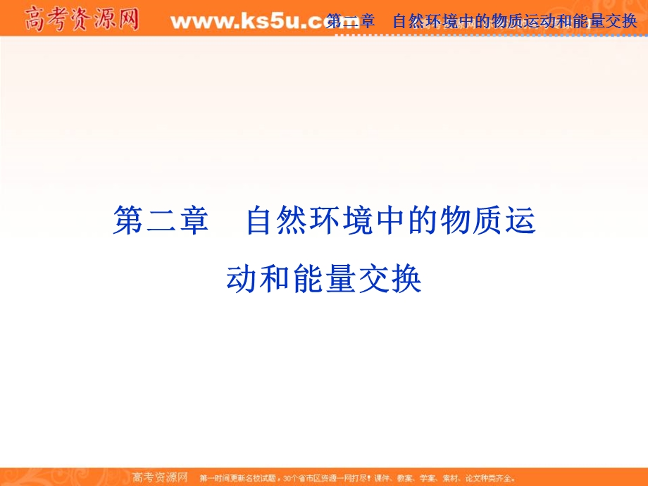 2013届高考中图版地理一轮复习课件：第6讲 大气的受热过程与大气运动.ppt_第1页