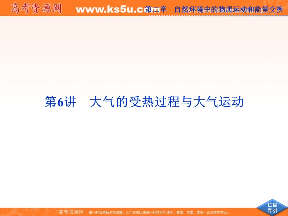 2013届高考中图版地理一轮复习课件：第6讲 大气的受热过程与大气运动.ppt_第2页