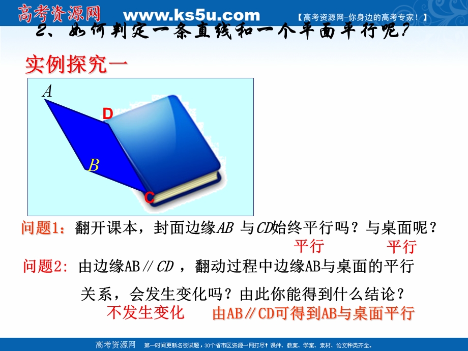 2018年优课系列高中数学北师大版必修二 1-5-1平行关系的判定 课件 （15张） .ppt_第3页