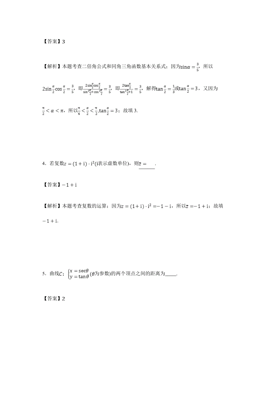 上海市普陀区2017届高三下学期质量调研（二模）数学试卷 WORD版含解析.doc_第2页