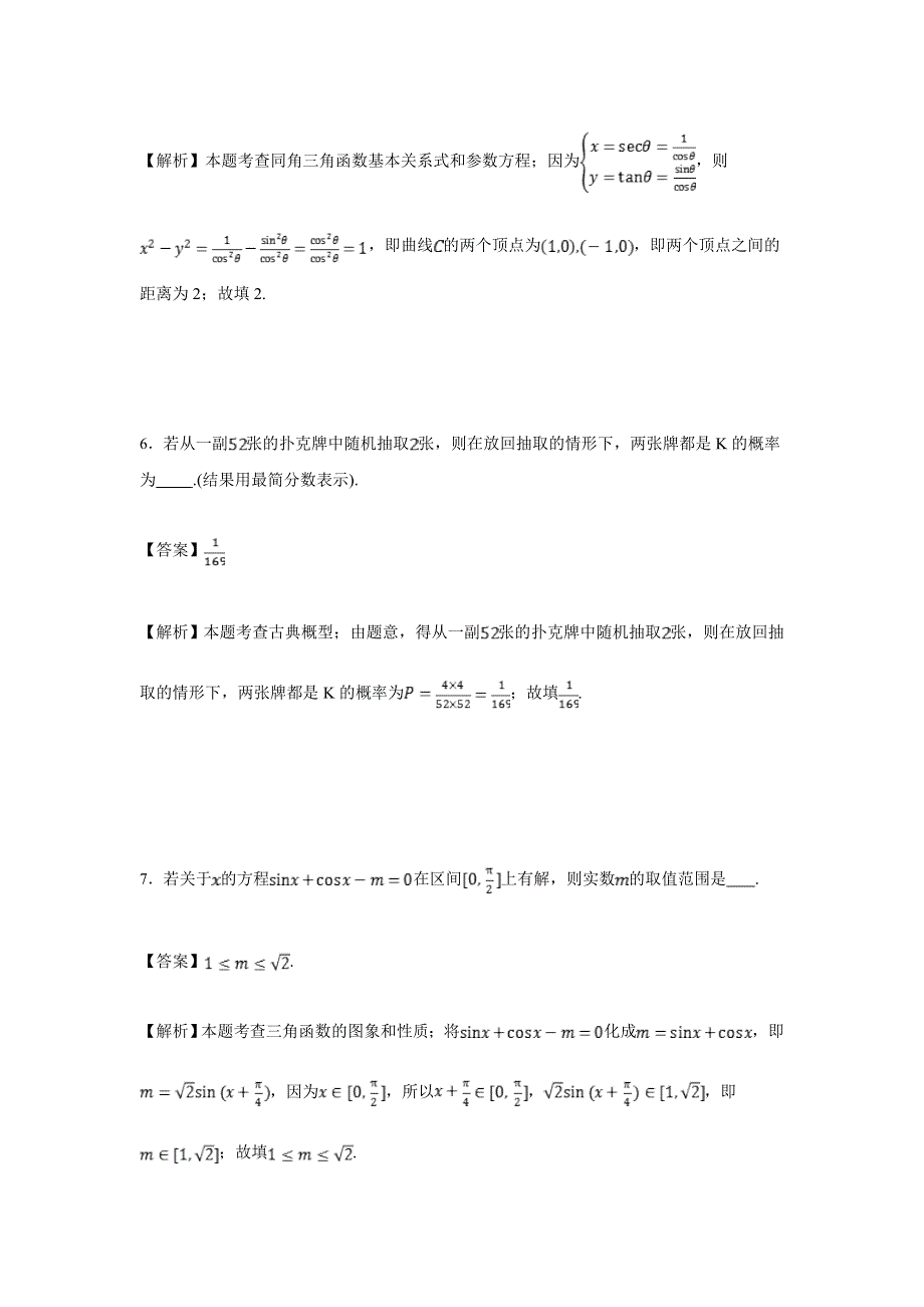 上海市普陀区2017届高三下学期质量调研（二模）数学试卷 WORD版含解析.doc_第3页