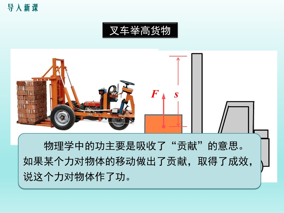 11.3功 功率课件（教科版八下物理）.ppt_第2页