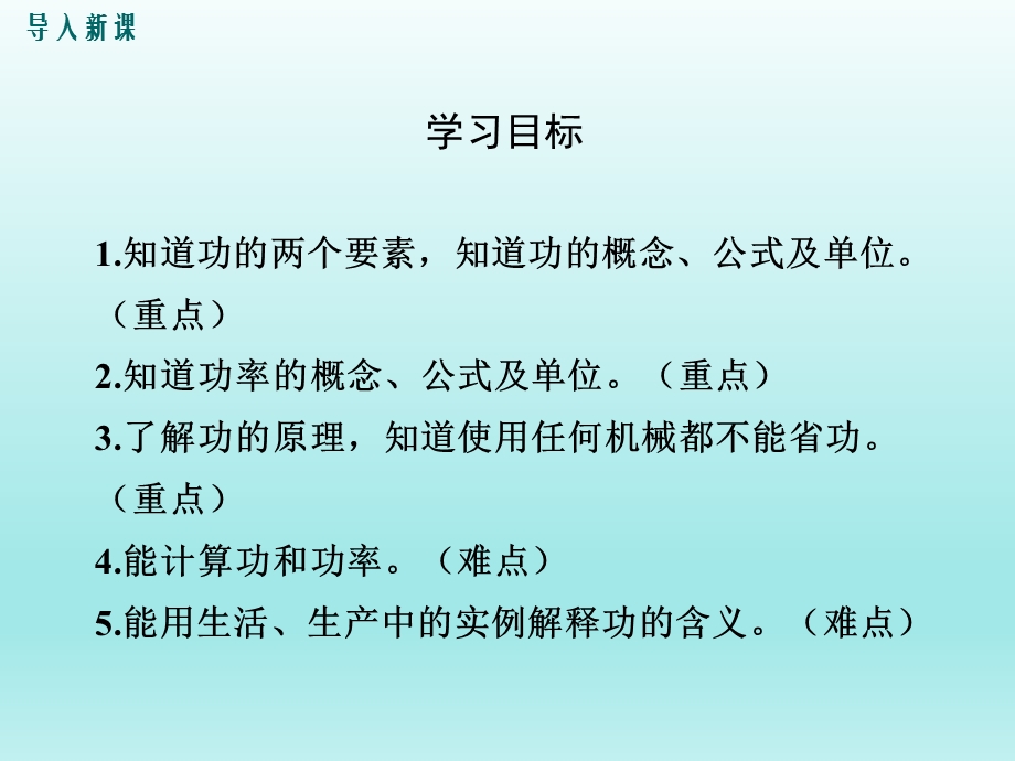 11.3功 功率课件（教科版八下物理）.ppt_第3页